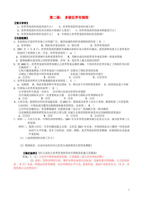 2014届九年级历史与社会全册 5.2.3 多极世界有规则自编作业 人教版