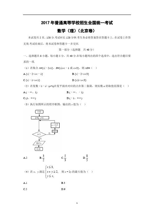 【数学】2017年高考真题——北京卷(理)(解析版)