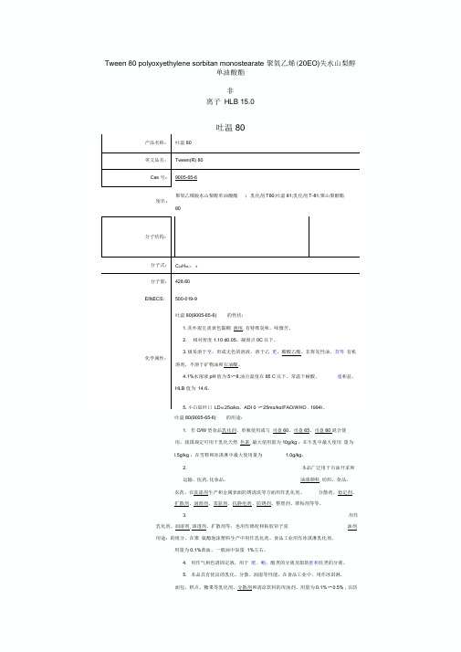 吐温80介绍