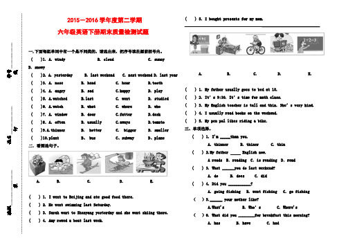 (最新审定PEP)2015-2016学年度第二学期六年级英语下册期末检测卷及答案(word版)