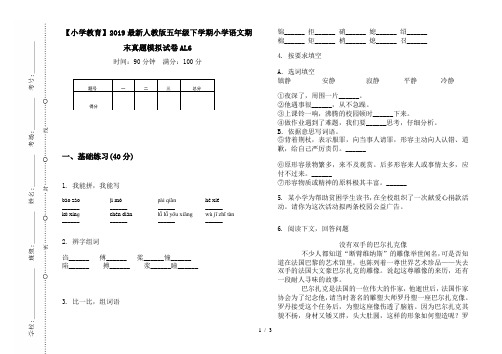 【小学教育】2019最新人教版五年级下学期小学语文期末真题模拟试卷AL6