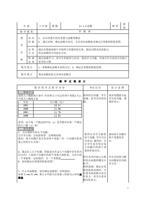 人教版小学八年级上册数学教案函数