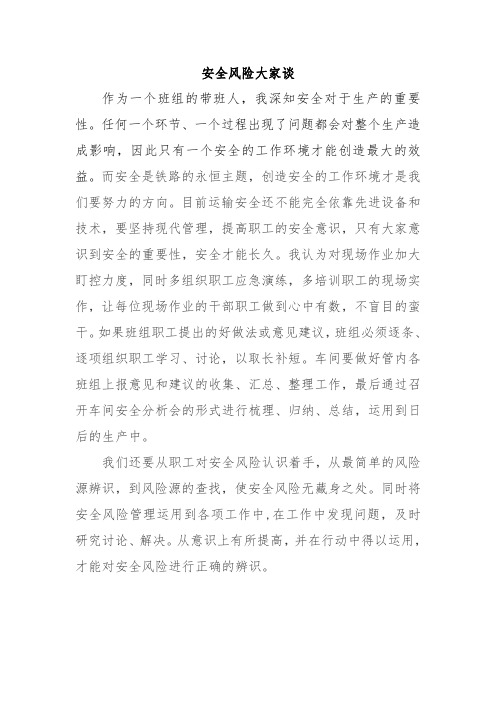 安全风险大家谈