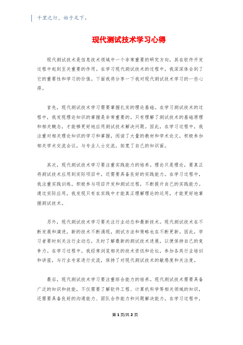 现代测试技术学习心得