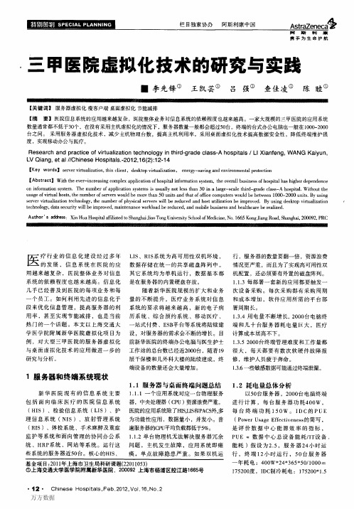 三甲医院虚拟化技术的研究与实践