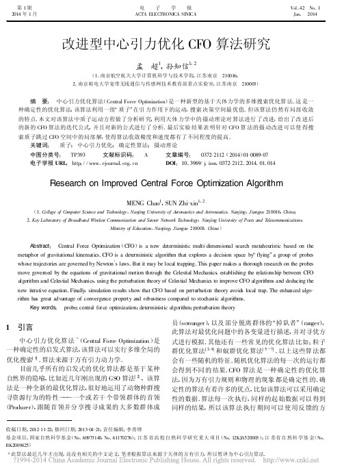 改进型中心引力优化CFO算法研究