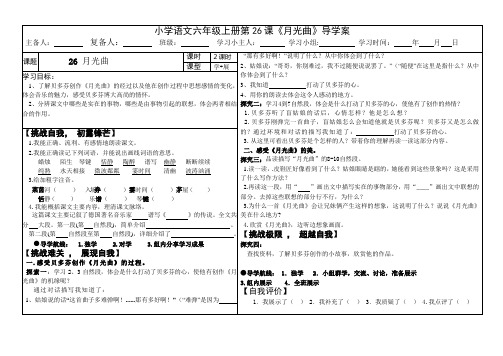 26.六年级上册《月光曲》导学案