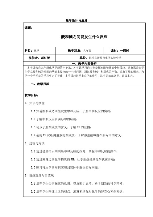 人教版初中化学九年级下册 课题 酸和碱的中和反应-优质课比赛一等奖