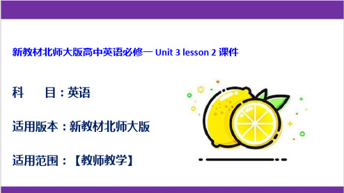 新教材北师大版高中英语必修一 Unit 3 lesson 2 课件