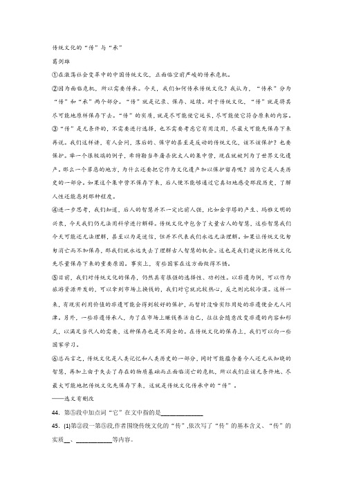 葛剑雄《传统文化的“传”与“承”》阅读练习及答案