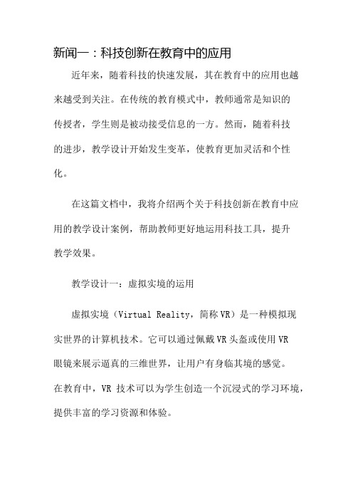 新闻两则的教学设计名师公开课获奖教案百校联赛一等奖教案