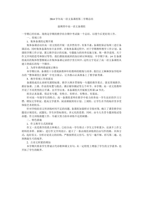 高一语文学期总结