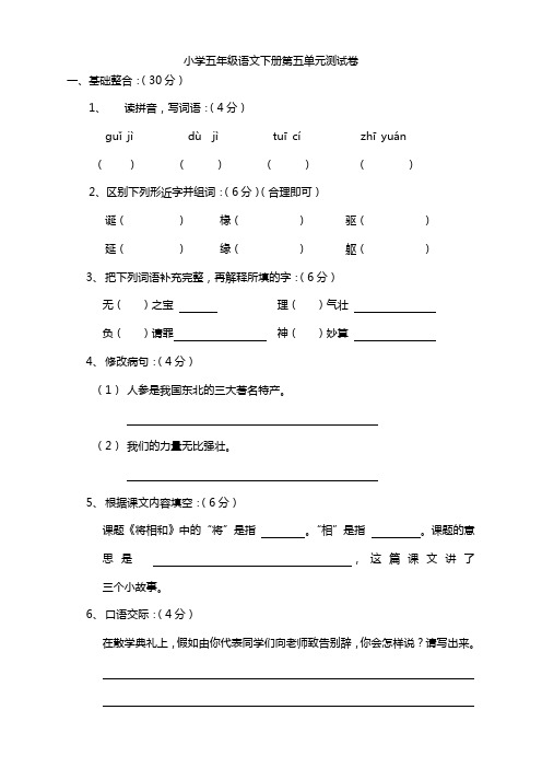 2020最新部编人教版小学五年级语文下册第5单元测试卷附答案