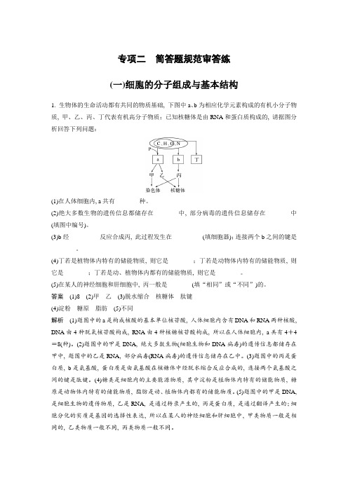 2020年2月高2020届高2017级高中生物步步高高考考前三个月配套冲刺课件学案专项二(一)