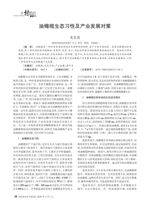 油橄榄生态习性及产业发展对策