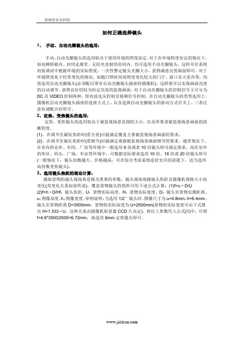 根据场景选择摄像机镜头