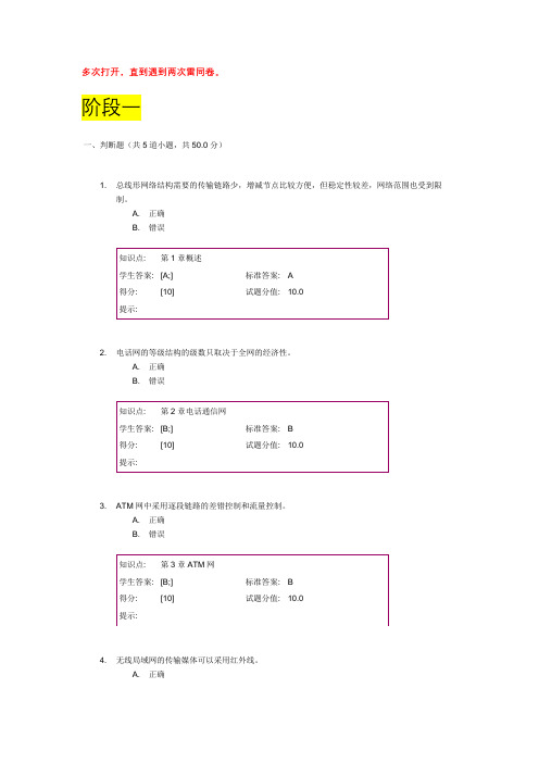 北邮《现代通信网》阶段作业1-2