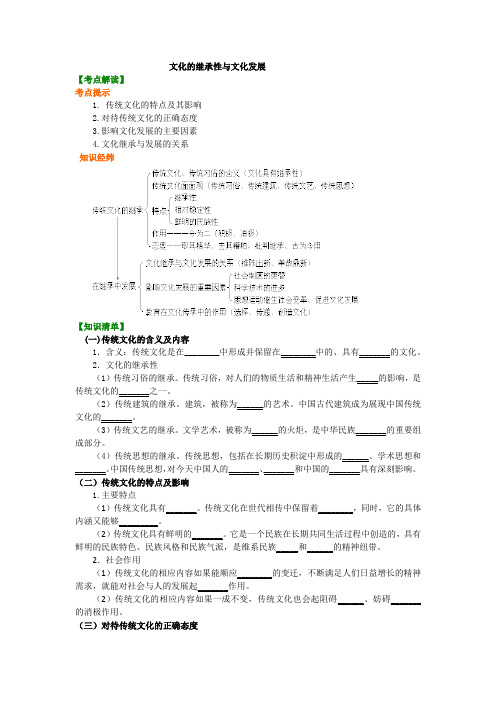 高中政治知识点考点解析含答案 知识讲解_文化的继承性与文化发展