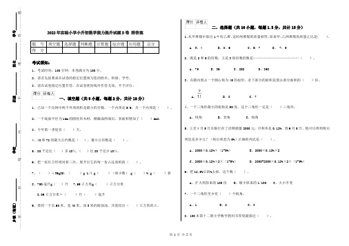 2022年实验小学小升初数学能力提升试题D卷 附答案