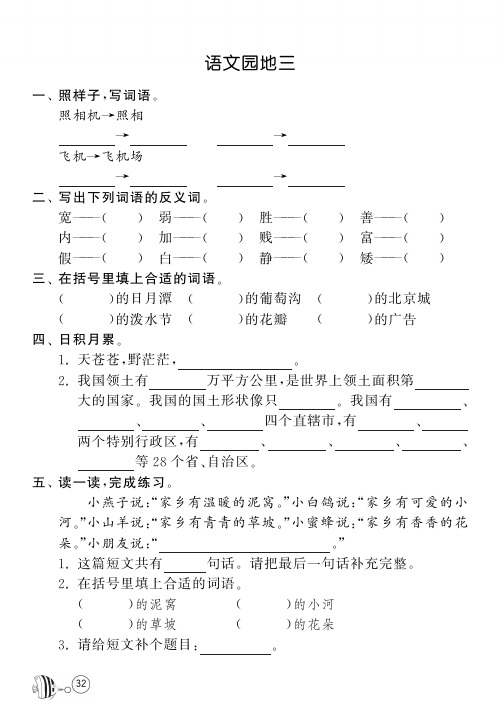 人教版语文二年级下课课练·语文园地三(含答案)