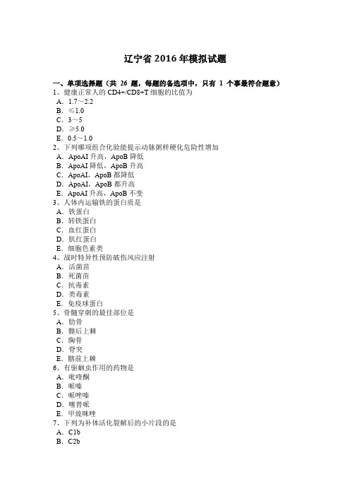 辽宁省2016年模拟试题