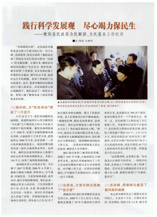 践行科学发展观 尽心竭力保民生——衡阳县民政局为民解困、为民服务工作纪实