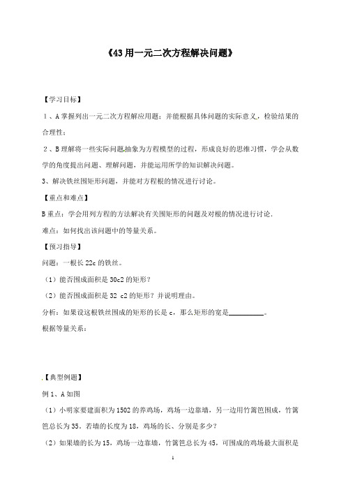 最新苏科版初中数学七年级上册4.3用一元二次方程解决问题学案3优质课教案