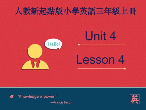 人教版三年级上册Unit+4 lesson4《pets》课件