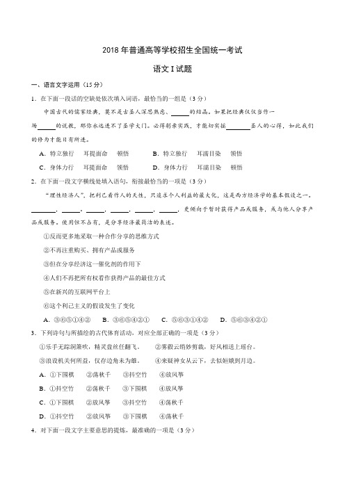 2018高考江苏卷语文I试题及答案