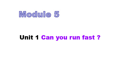 外研社(三起)四年级上册英语课件-Module 5 Unit 1  Can you run fast