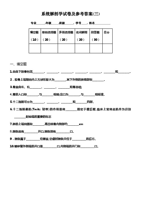 系统解剖学试卷及参考答案3