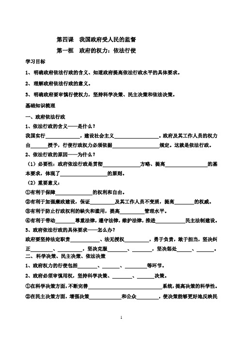 高中政治必修二4.1政府的权力学案及答案