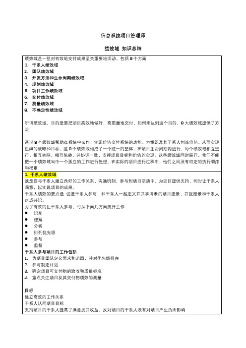 信息系统项目管理师-绩效域-总结