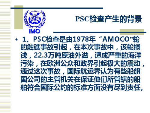 PSC检查产生的背景