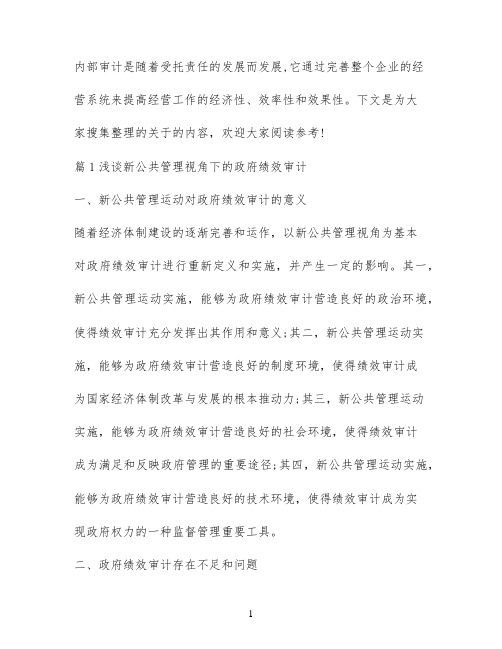 审计毕业论文范文