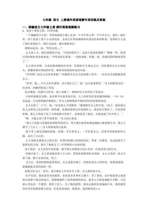 七年级 语文 上册课外阅读理解专项训练及答案