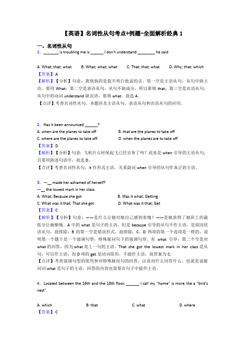 【英语】名词性从句考点+例题-全面解析经典1
