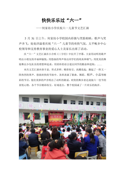 快快乐乐过六一(2013.6.1何家坊小学六一活动报道) 3