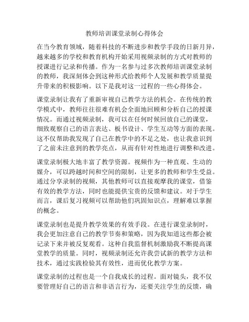 教师培训课堂录制心得体会