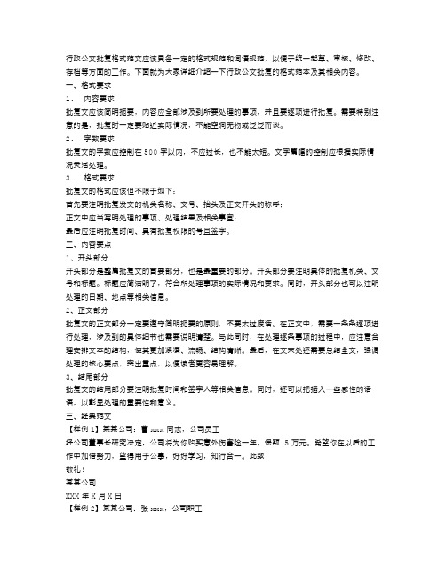 行政公文批复格式范文