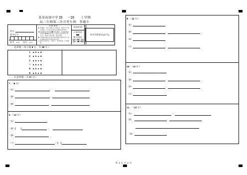 高二生物第二次答题卡