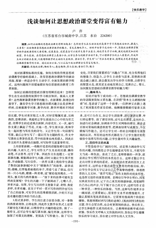 浅谈如何让思想政治课堂变得富有魅力