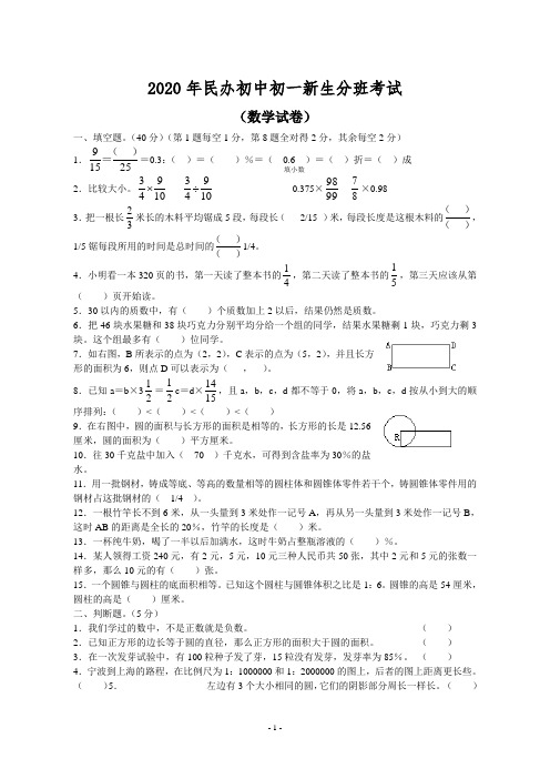 2020年民办中学初一新生分班考试语文数学整套试卷及答案