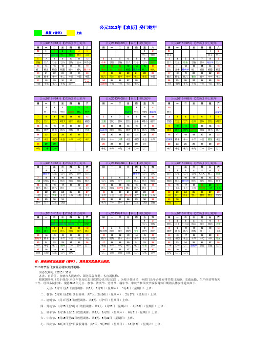 2013年假期日历版(含节假日及调休安排)