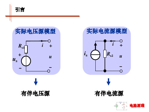 有伴电源的等效变换