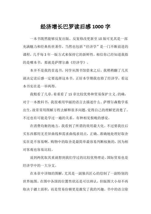 经济增长巴罗读后感1000字