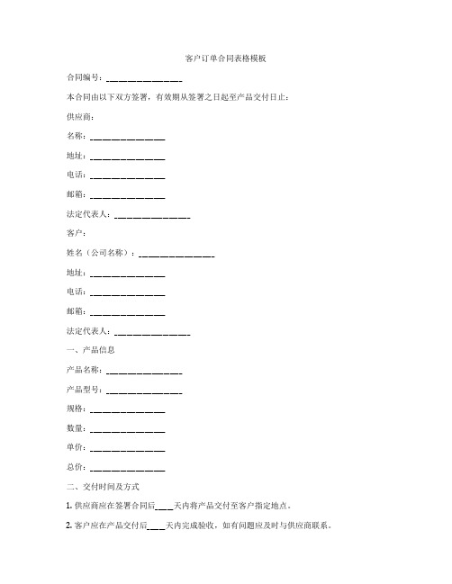 客户订单合同表格模板