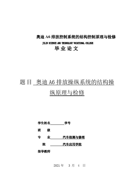 奥迪A6排放控制系统的结构控制原理与检修