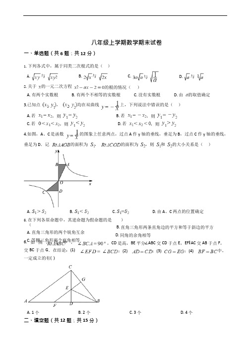 上海市浦东新区八年级上学期数学期末试卷附答案