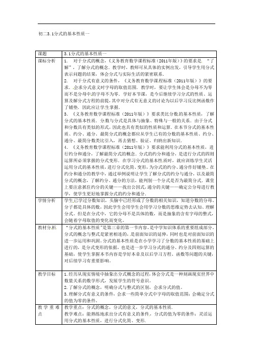 31分式的基本性质(1)-山东省安丘市东埠初级中学青岛版八年级数学上册教案